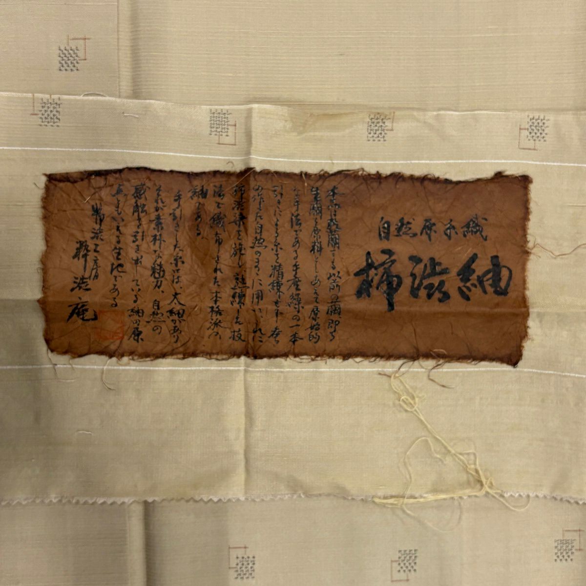 紬織 身長167.5cm 袖長67.5cm L 雙層 柿渋染 有落款 有證書 幾何學 米色 純蠶絲 名品級
