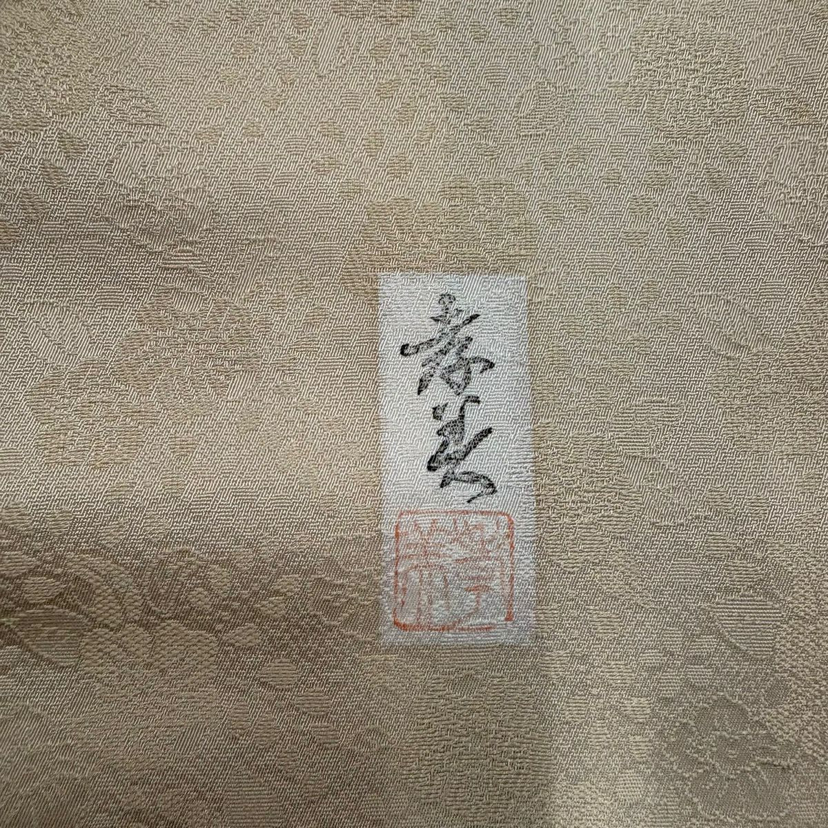 【美品】訪問服 身長158.5cm 袖長64.5cm M 雙層 落款あり 辻花染 金銀彩 米色 純蠶絲 名品級