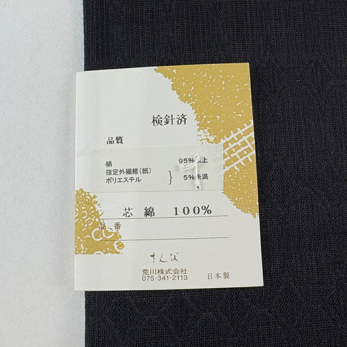 【美品】名古屋帶 名品級 證書齊全 橫段 金金箔 黑 純蠶絲