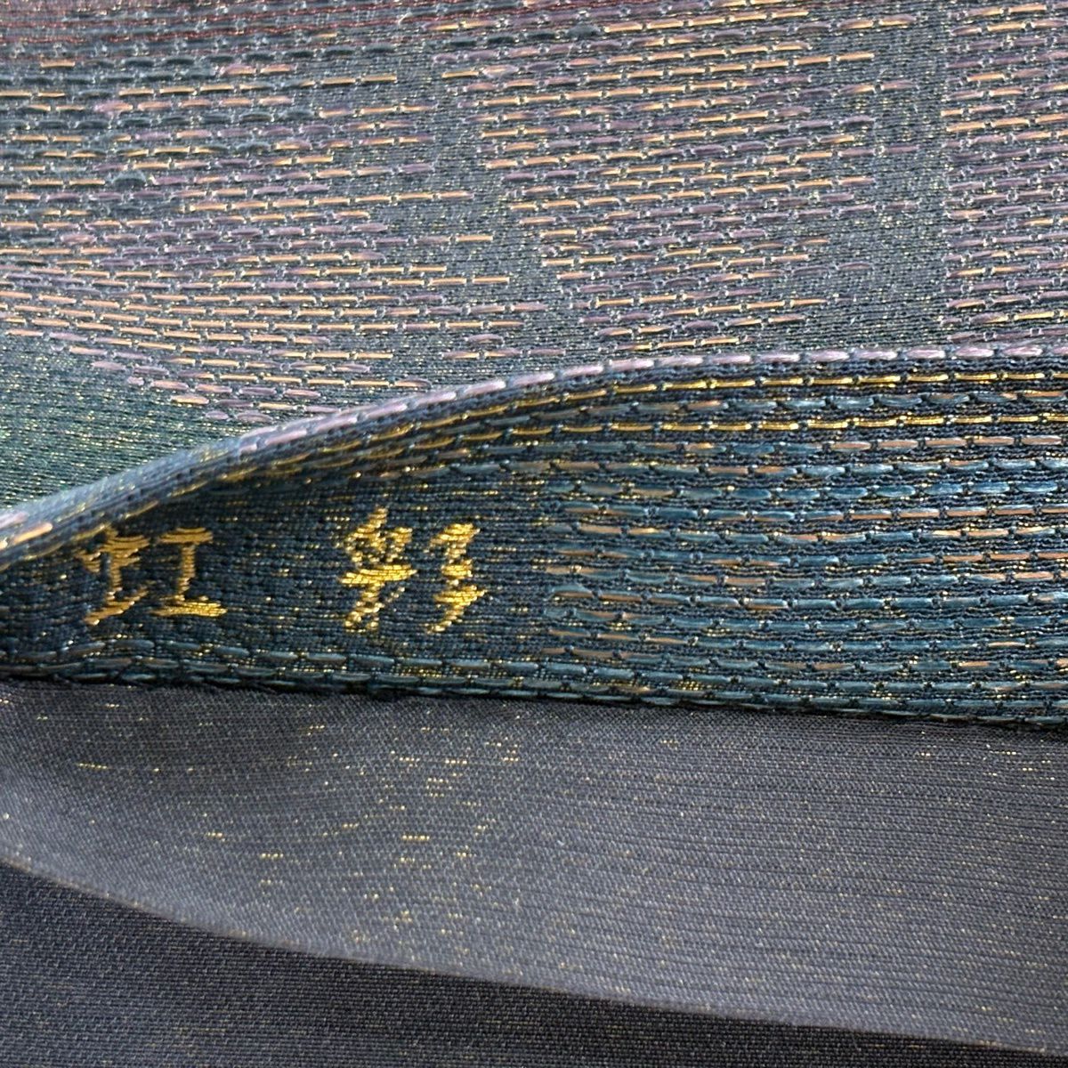 【美品】 袋帶 名品級 都喜恵門 落款あり 虹彩 色紙 金絲 金金箔 紫 六通 純蠶絲