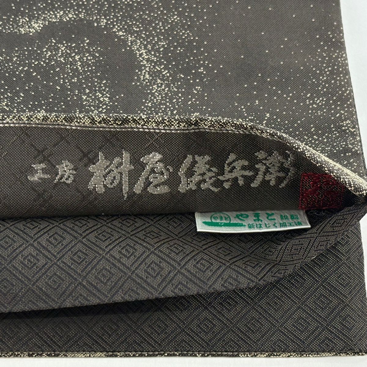 【美品】 袋帶 名品級 有落款 桝屋儀兵衛 大和 雲海 焦茶 六通 純蠶絲