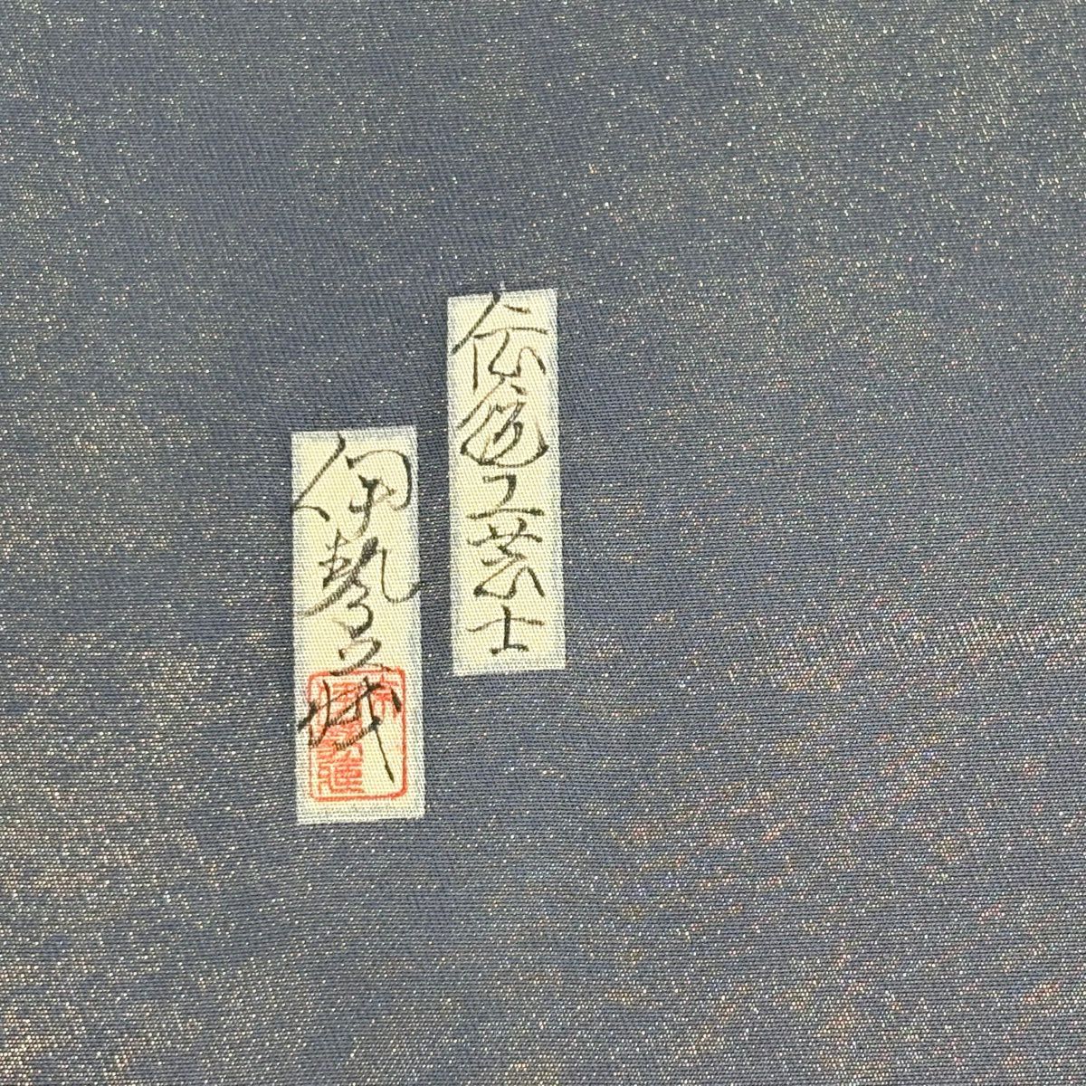 袋帶 名品級 樽本伊勢蔵 落款 連獅子 人物 金絲 金銀彩 灰色 大鼓圖案 純蠶絲