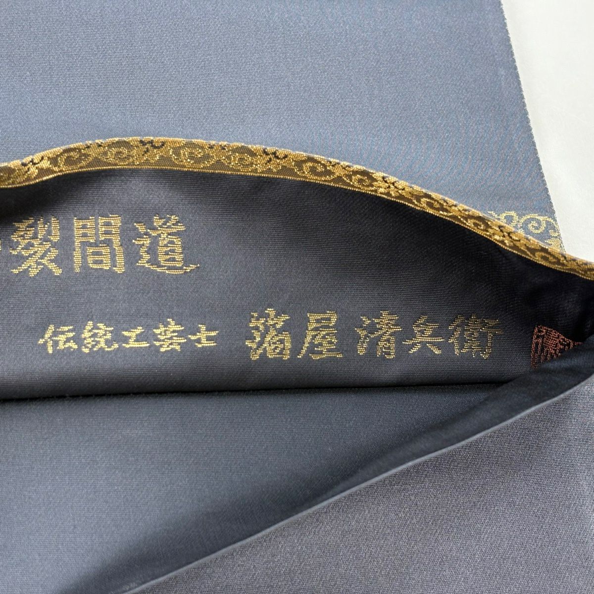 袋帶 名品級 金箔屋清兵衛 落款あり 本金金箔 名物裂間道 金色 お太鼓柄 純蠶絲