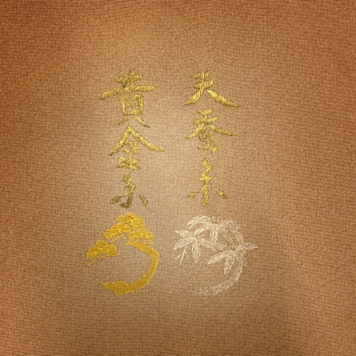 色留袖禮服 身長155cm 袖長64cm M 雙層 松樹 船 金絲 刺繡 茶 純蠶絲 名品級 一つ紋
