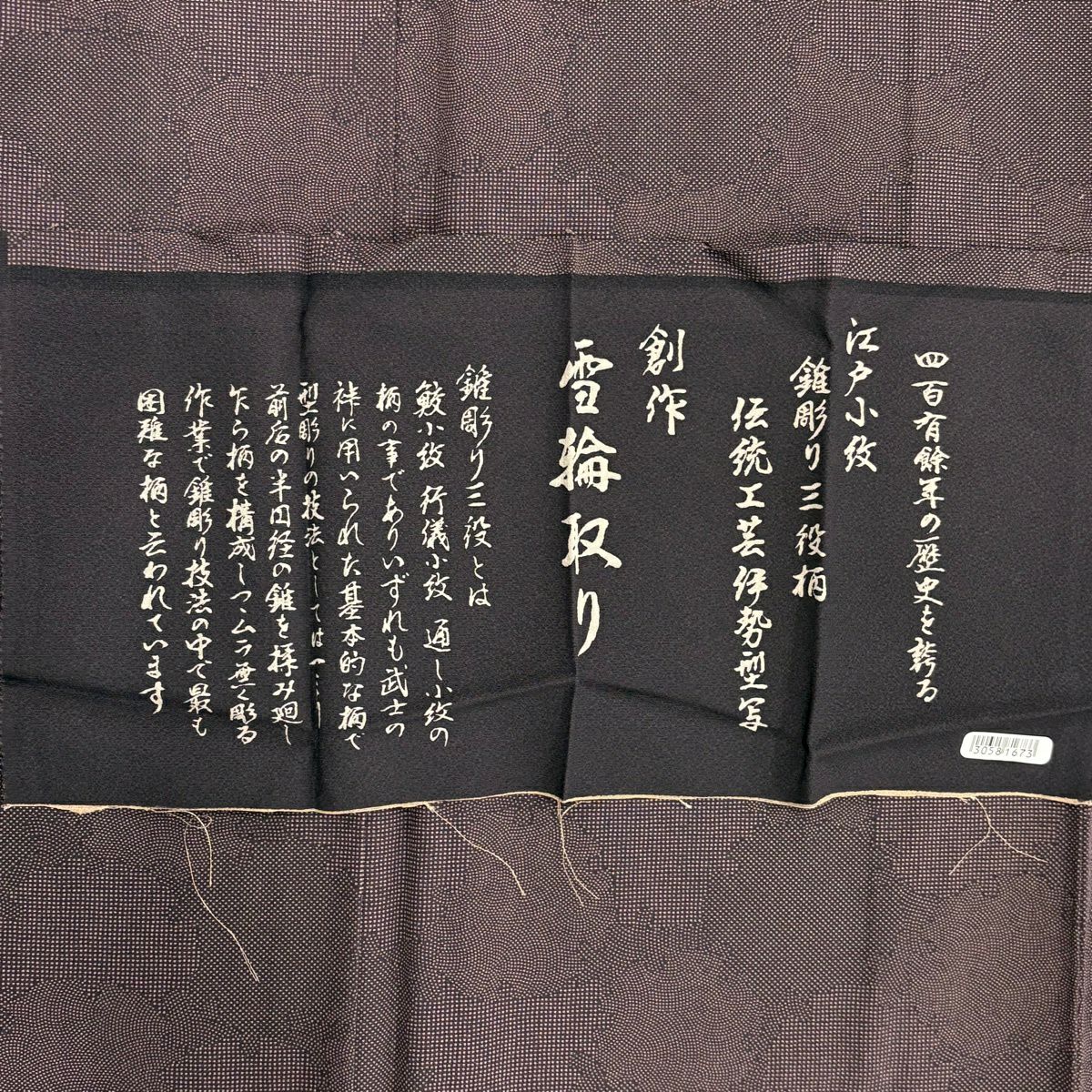 【美品】 江戶小紋 身長156cm 袖長65cm M 雙層 落款あり 雪輪圖案 茶紫 純蠶絲 名品級