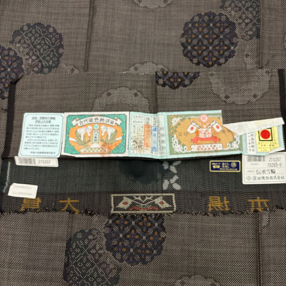 【美品】 大島紬織 身長162cm 袖長63cm S 雙層 純泥染 證書附帶 花 菱 焦茶 正蠶絲 優品級