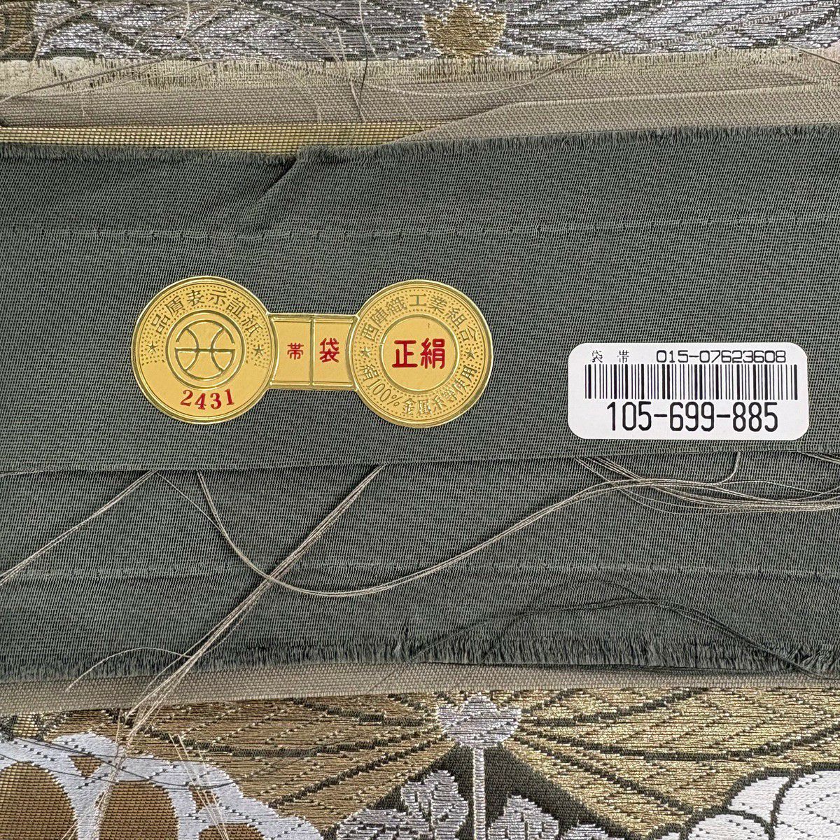 【美品】 袋帶 秀品級 證書附帶 唐織裝束裂 菊花 金銀線 唐織 灰綠 六通 純蠶絲