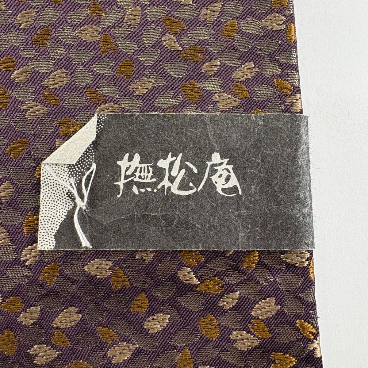 【美品】 袋帶 名古屋帶 秀品級 撫松樹庵 源氏香 花瓣 金金箔 深紫 化纖