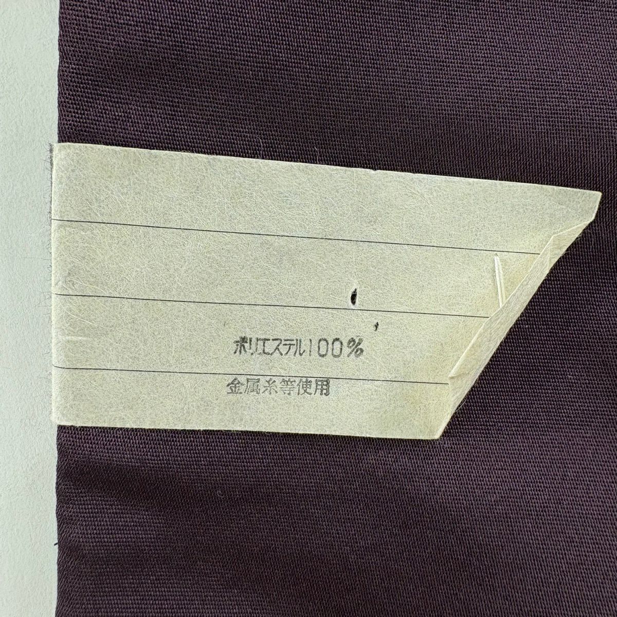 【美品】 袋帶 名古屋帶 秀品級 撫松樹庵 源氏香 花瓣 金金箔 深紫 化纖