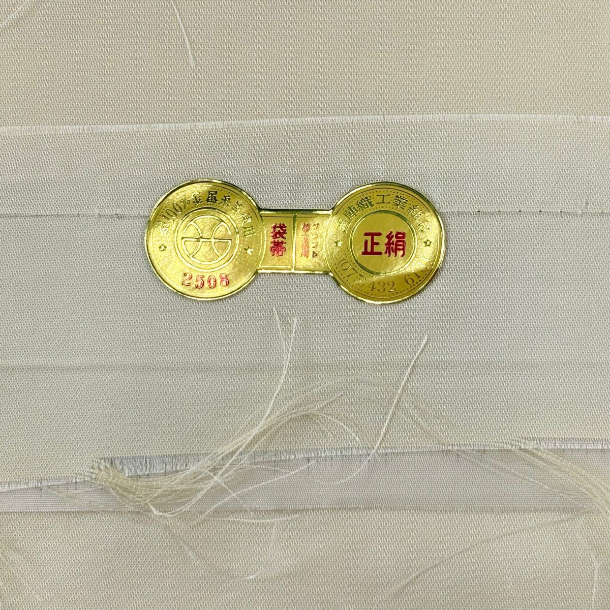【美品】 袋帶 秀品級 證書齊全 菱取祝宴花園 草花紋刺繡 金絲 淺黃土色 六通 純蠶絲