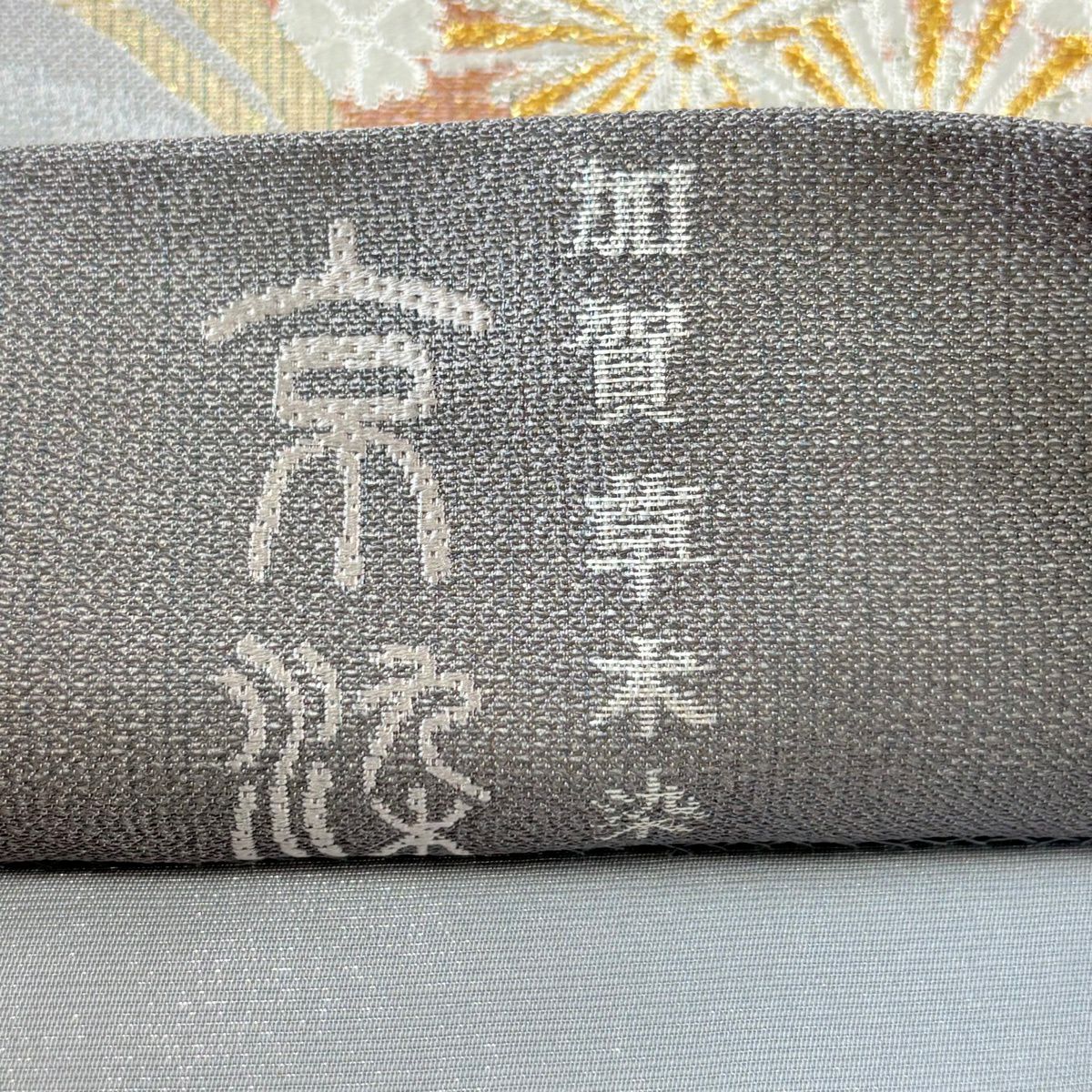 【美品】 袋帶 秀品級 松樹 ヱ霞 金絲 金金箔 灰色 六通 純蠶絲
