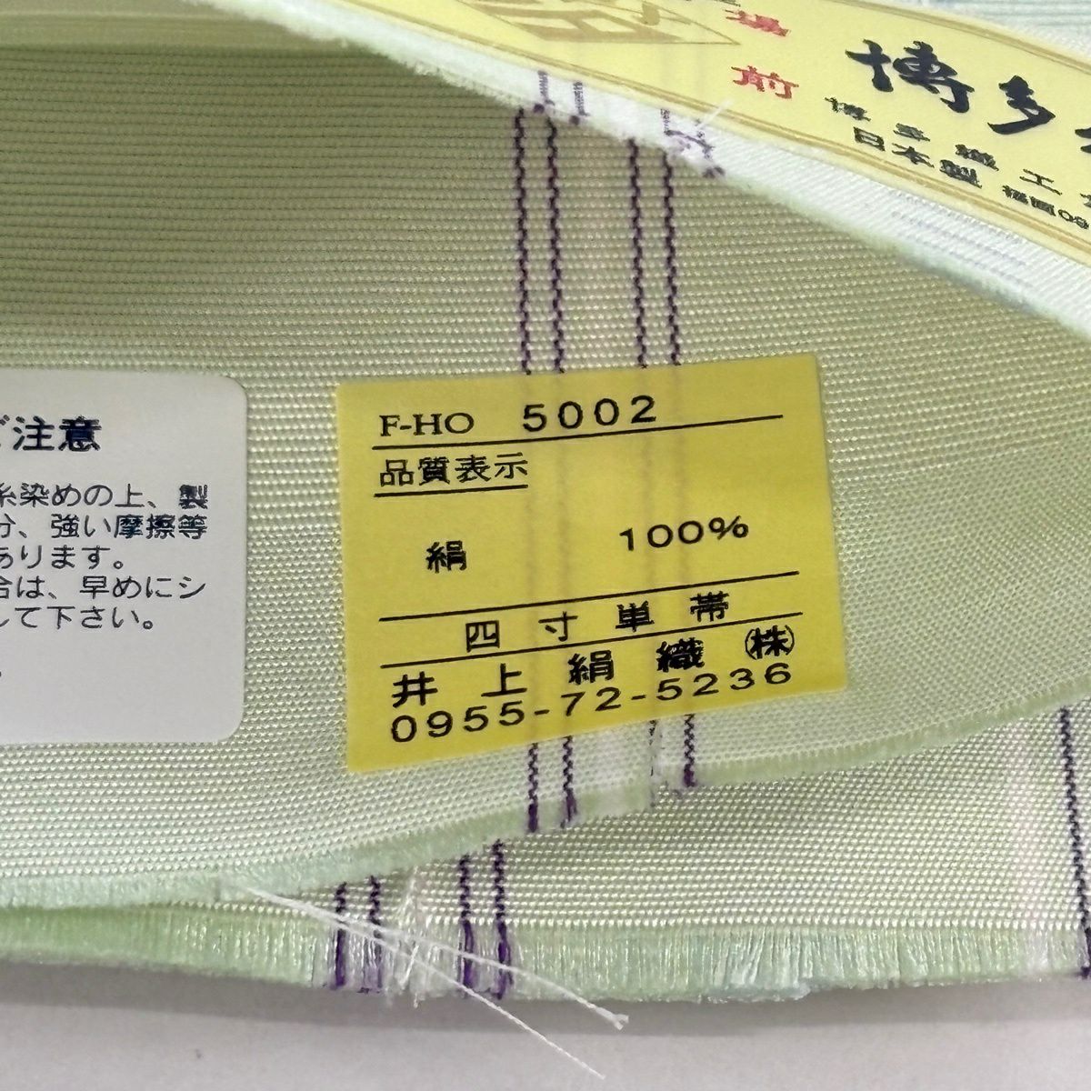 【美品】半幅帶 秀品級 證書齊全 本場筑前博多織 献上圖案 薄綠 純蠶絲