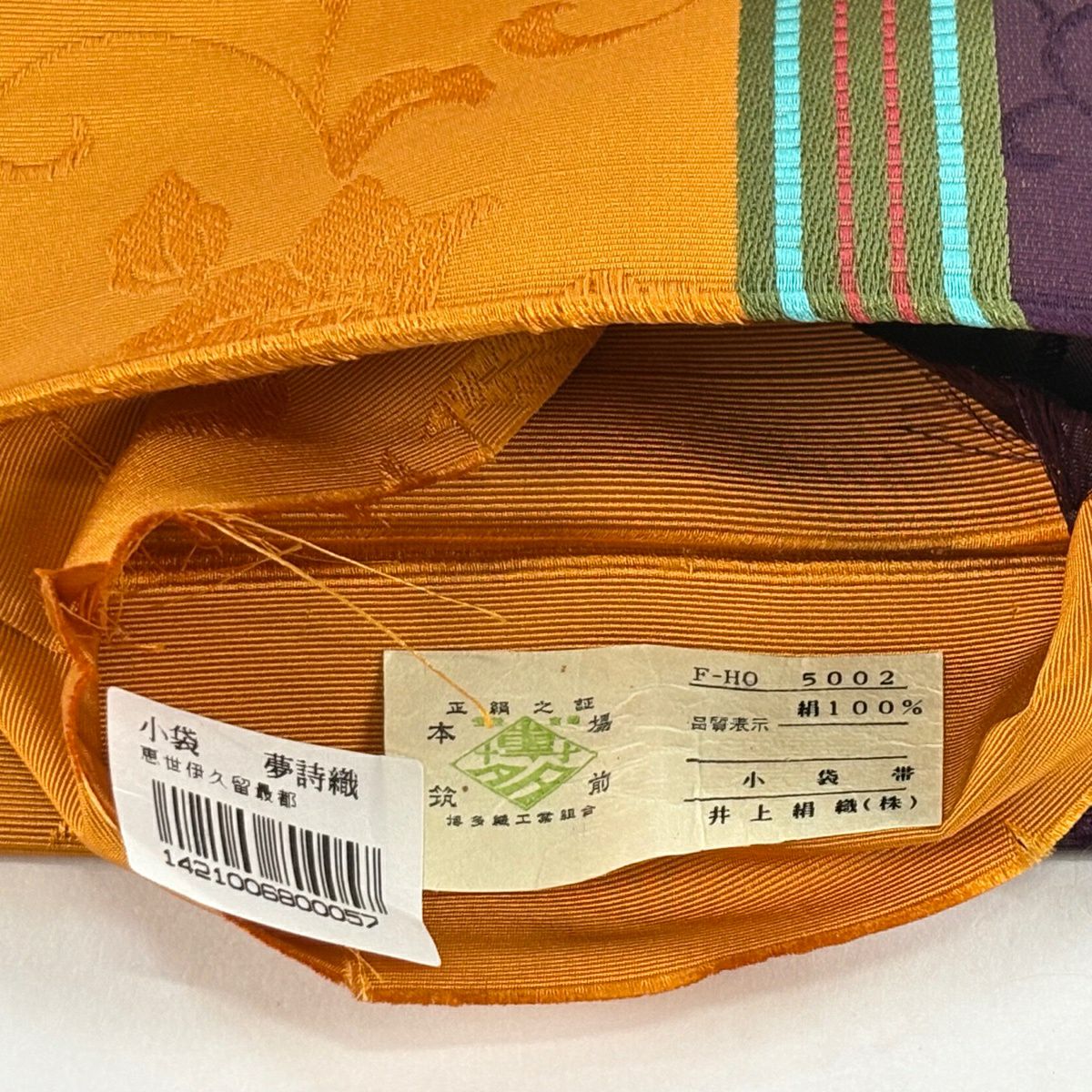 【美品】半幅帶 秀品級 證書齊全 本場筑前博多織 花唐草紋 縞 山吹茶 純蠶絲