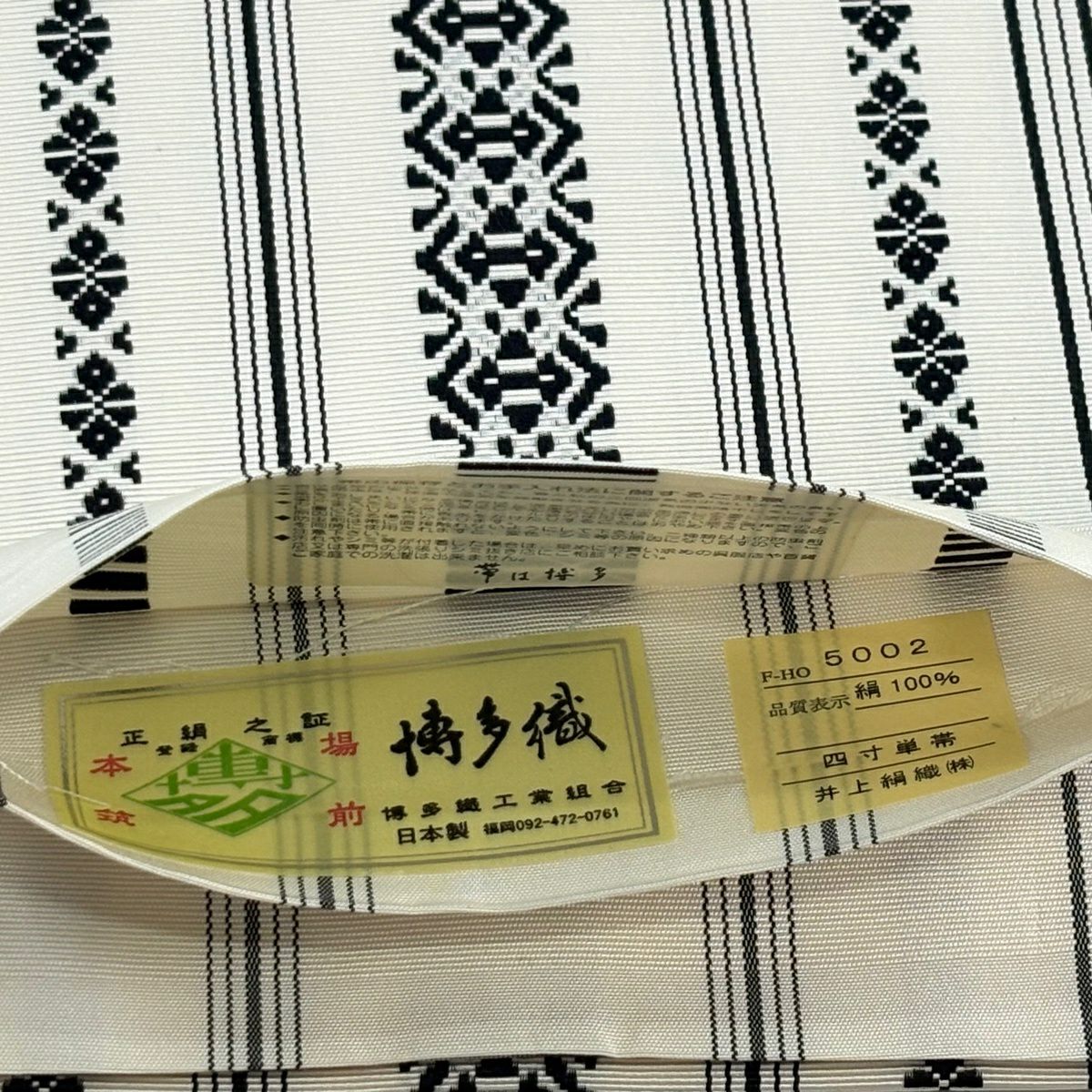 【美品】半幅帶 秀品級 證書齊全 本場筑前博多織 献上紋 灰白 純蠶絲