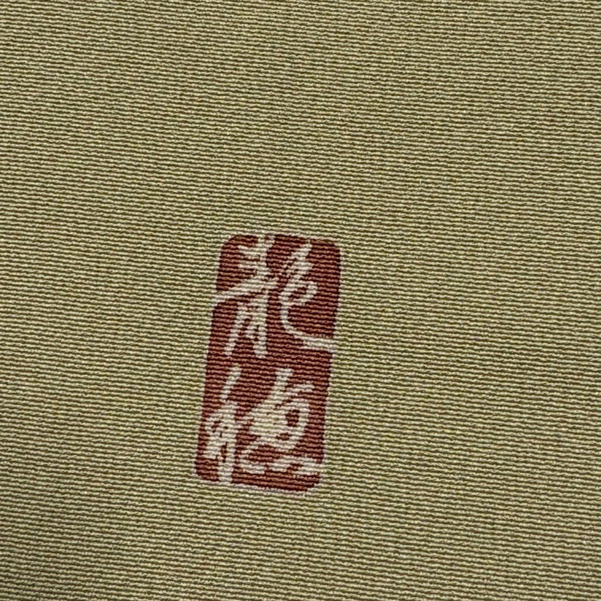 訪問服 身長161.5cm 袖長67cm M 雙層 風景 波 辨染 漸層 灰綠 純蠶絲 秀品級