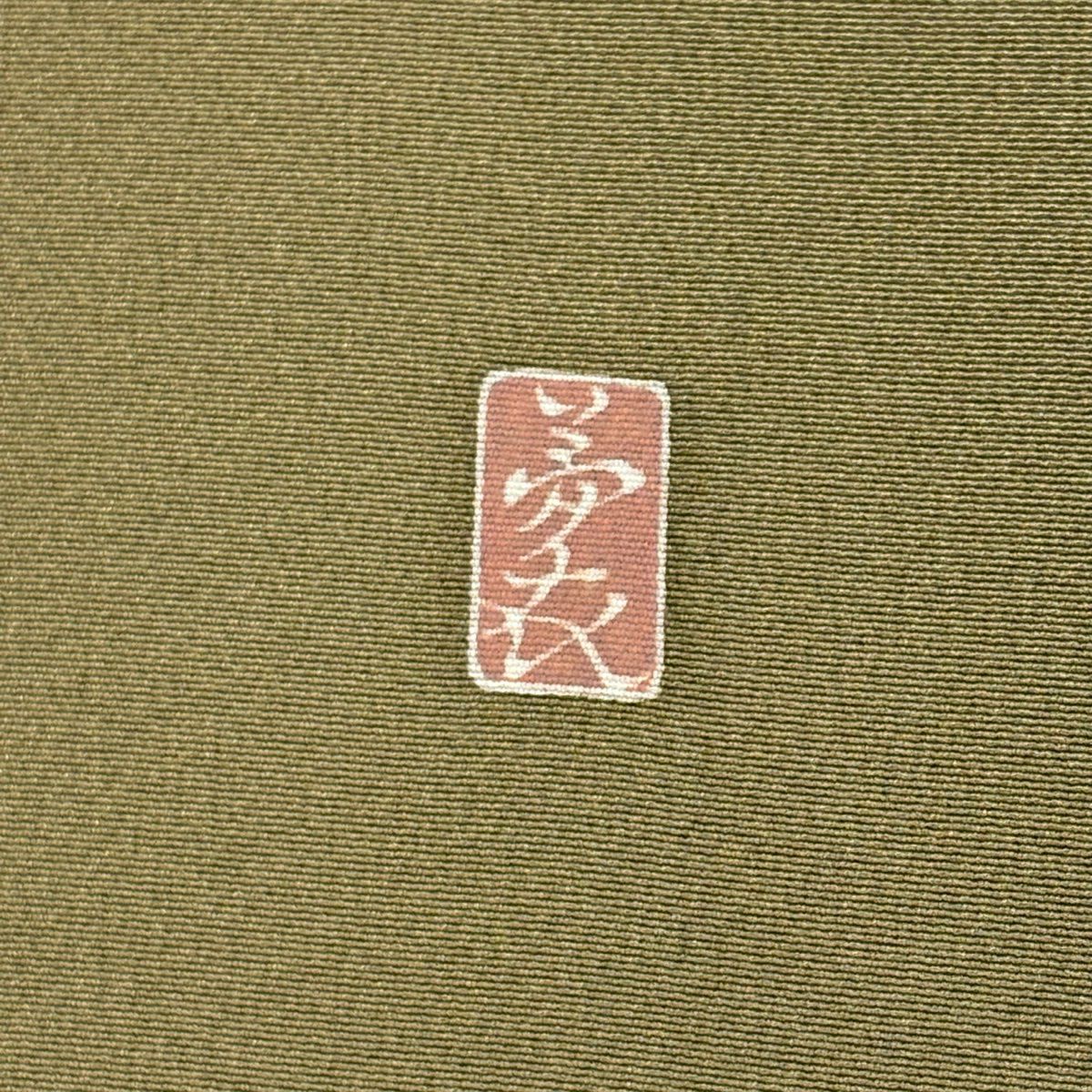 訪問服 身長156.5cm 袖長63.5cm S 雙層 落款あり 吹寄 茶綠 純蠶絲 秀品級