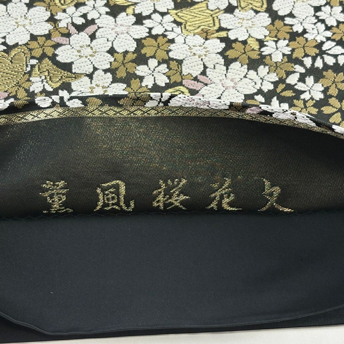 【美品】 袋帶 秀品級 薫風櫻花紋 櫻 楓 唐織 金絲 金色 六通 純蠶絲