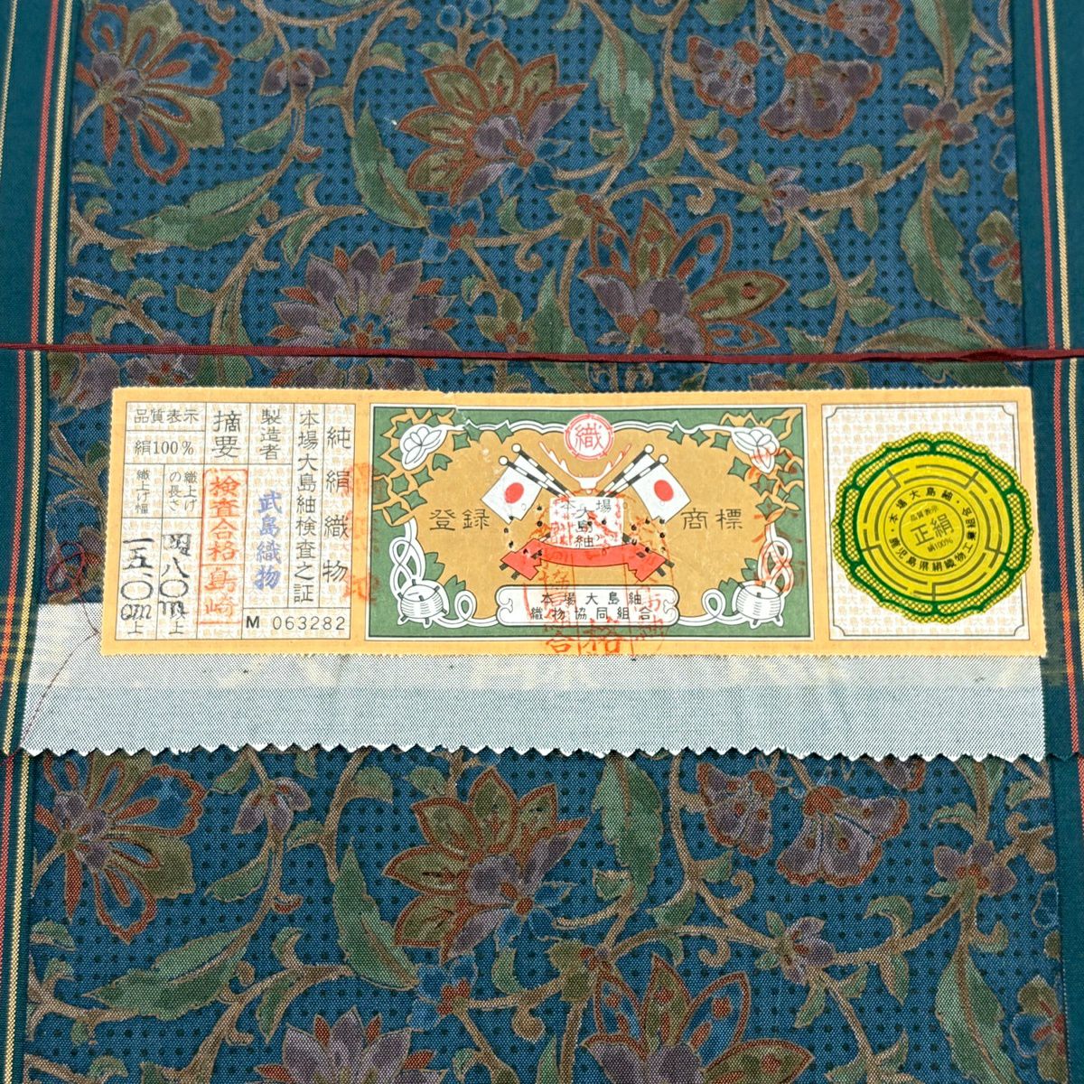 袋帶 秀品級 證書齊全 大島紬織地 草花紋紋 條紋 深藍色 全通 純蠶絲