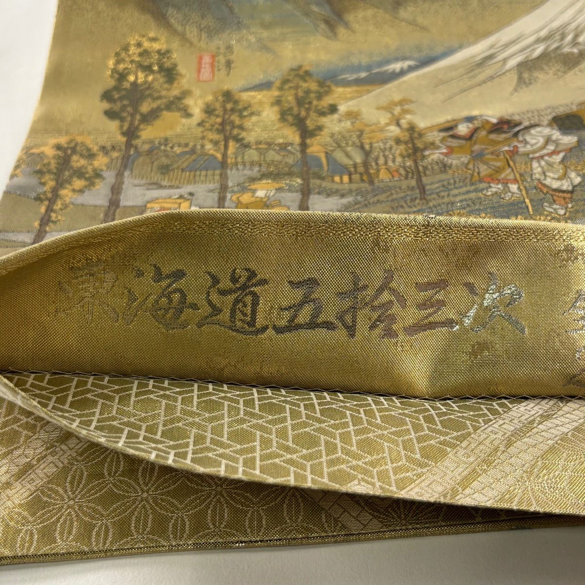 【美品】 袋帶 秀品級 東海道五拾三次 風景 人物 金金箔 金色 全通 純蠶絲