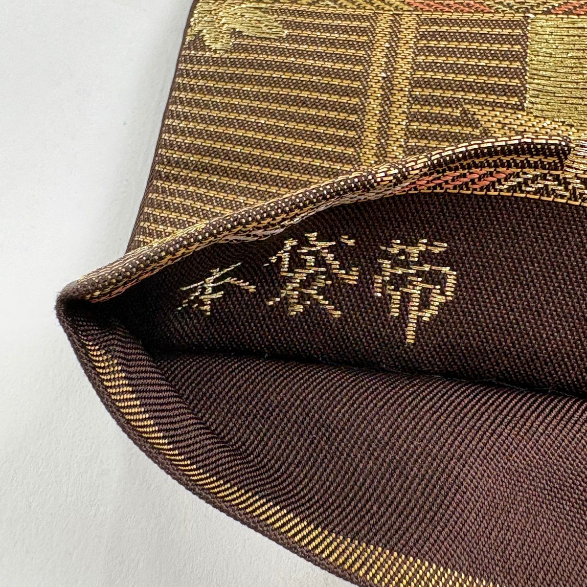 【美品】 袋帶 秀品級 本袋帶 松樹 有職紋刺繡 金線 焦茶 六通 純蠶絲