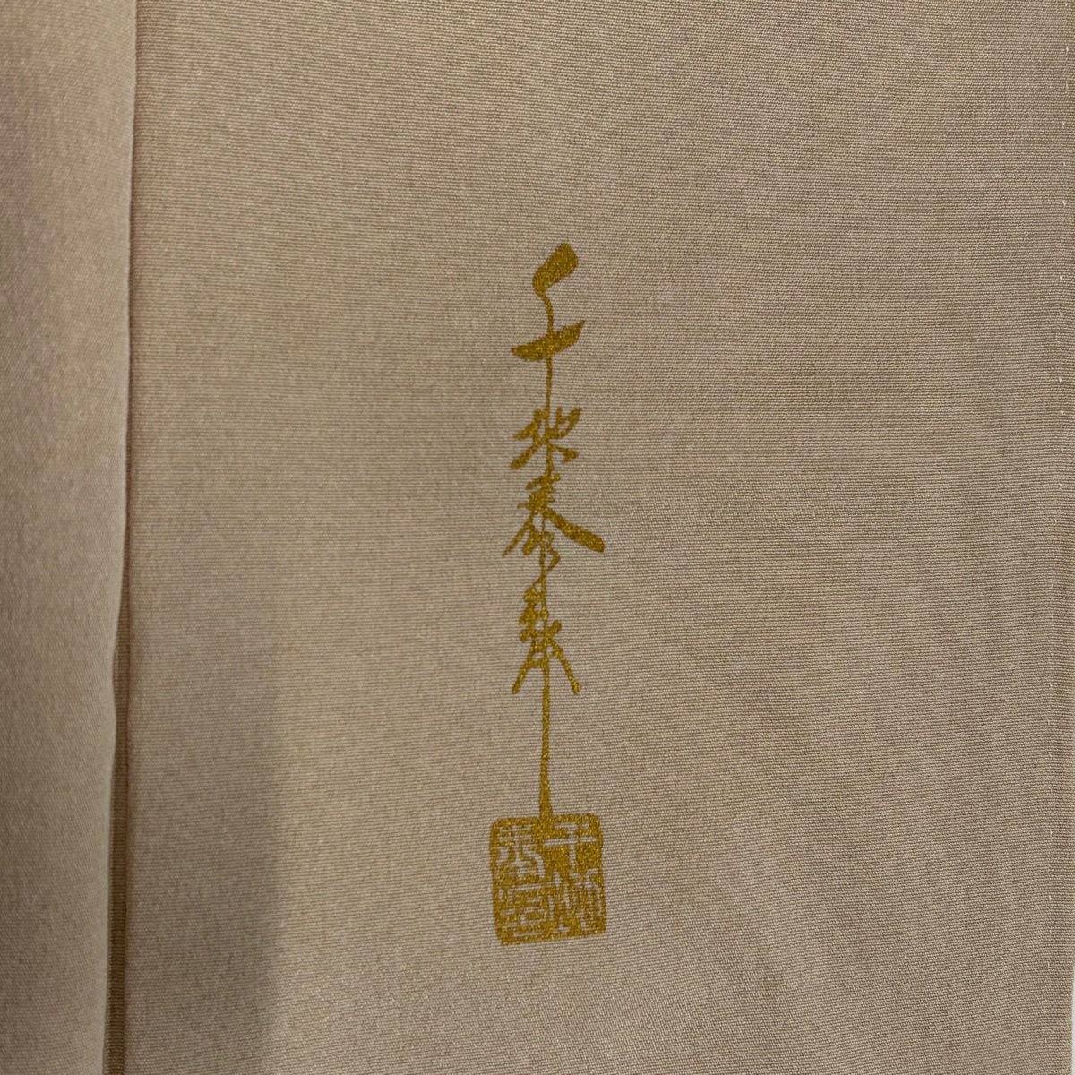 訪問服 身長162cm 袖長65cm M 雙層 千地泰弘 落款あり さざ波 金銀彩 米色 純蠶絲 名品級