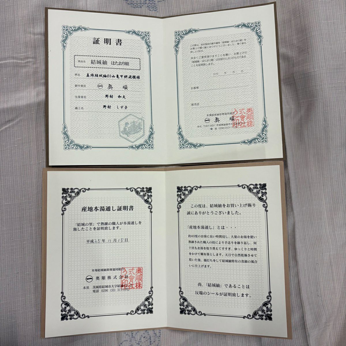 結城紬織 身長170.5cm 袖長71cm L 雙層 機織女 和風 薔薇 蝴蝶 米色 純蠶絲 逸品級