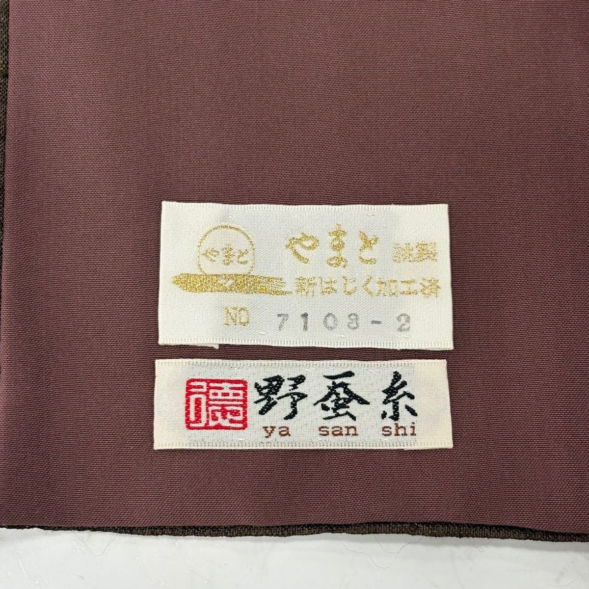 【美品】小紋 身長165cm 袖長68cm L 雙層 紬織織 野蠶絲 大和 證書齊全 縱向漸變 焦茶 純蠶絲 逸品級