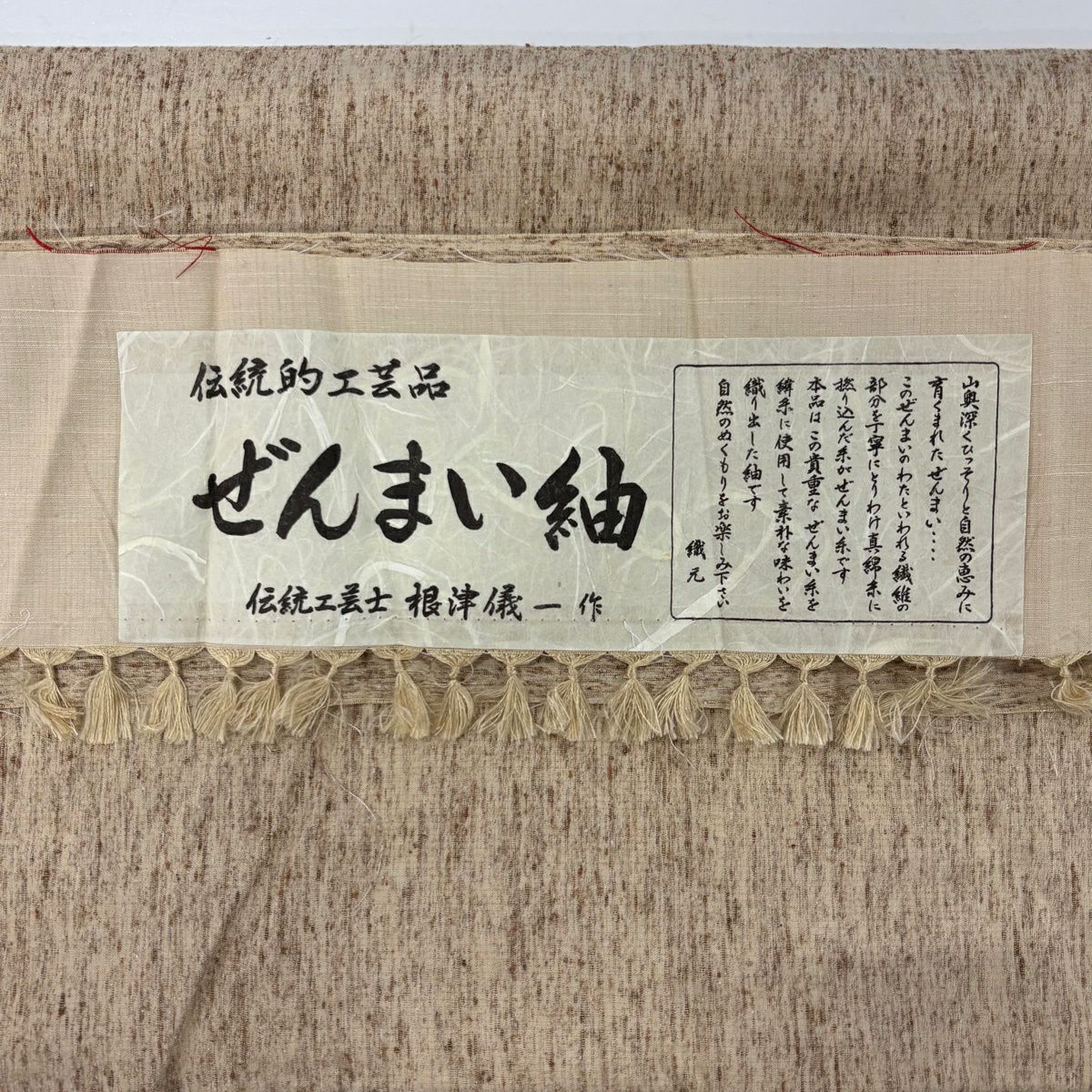 【美品】 付下 身長166cm 袖長64.5cm M 雙層 蕨紬織織 根津儀一 兔子 流水 淺茶 純蠶絲 逸品級