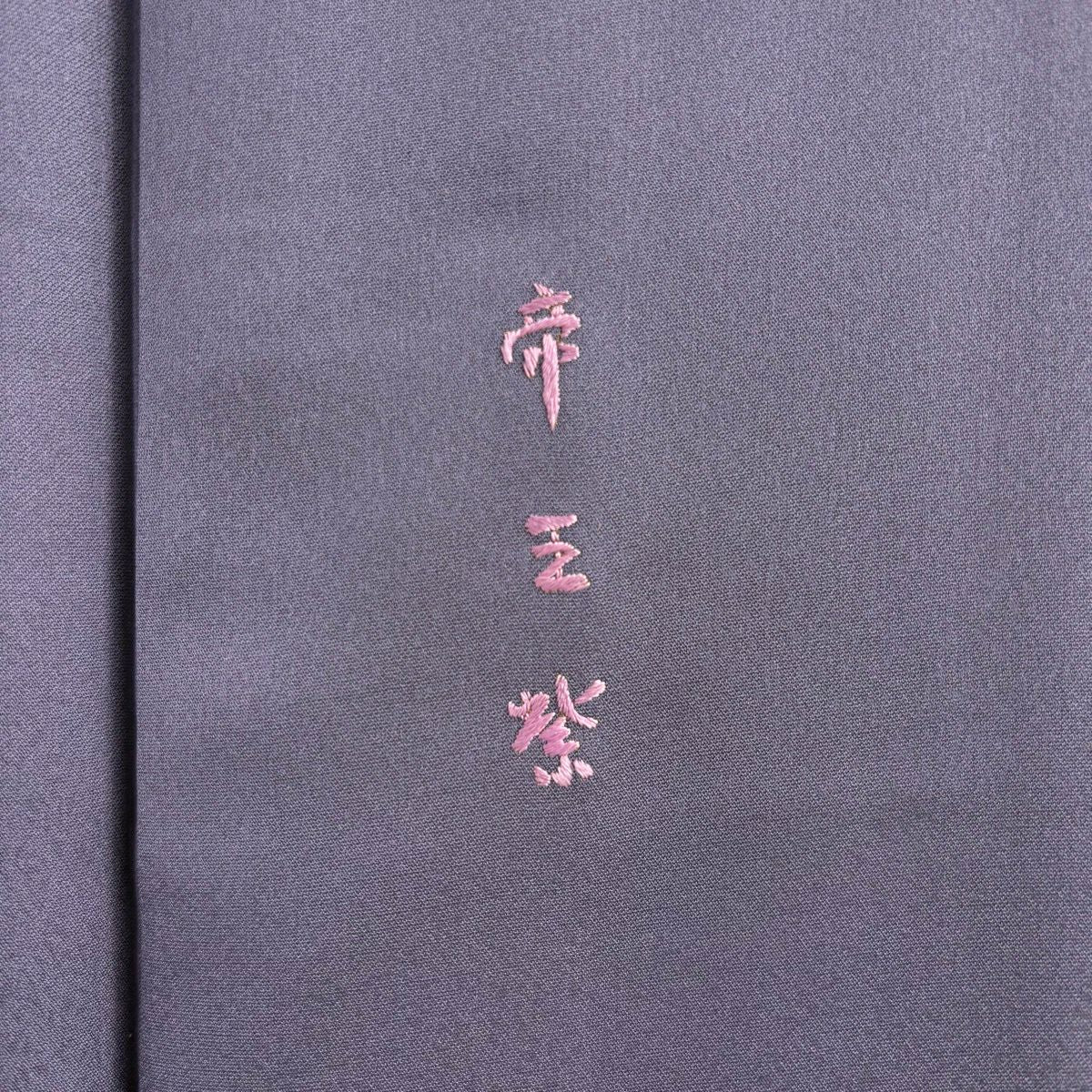付下 身長158cm 袖長65.5cm M 雙層 帝王紫 落款 松樹竹子梅花 菊花 刺繡 金彩裝飾 灰紫 純蠶絲 逸品級