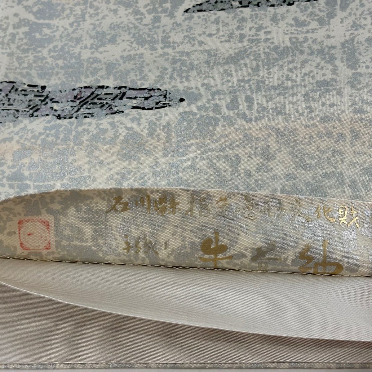 【美品】 袋帶 逸品級 落款 牛首紬織織 草花紋紋 霞 金銀彩 灰白 お太鼓柄 純蠶絲