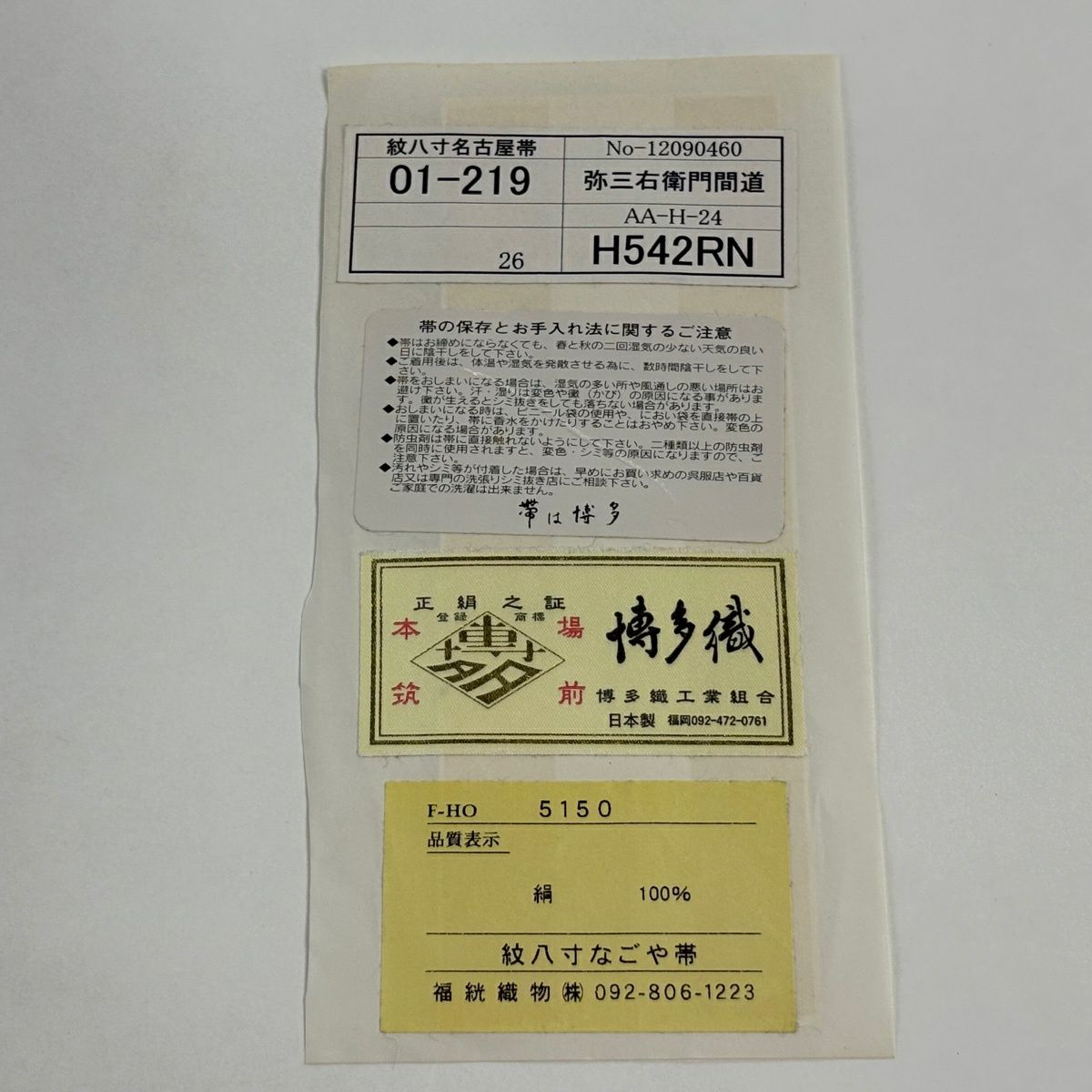 【美品】 名古屋帶 逸品級 八寸名古屋帶 松樹葉裁縫 灰白 純蠶絲