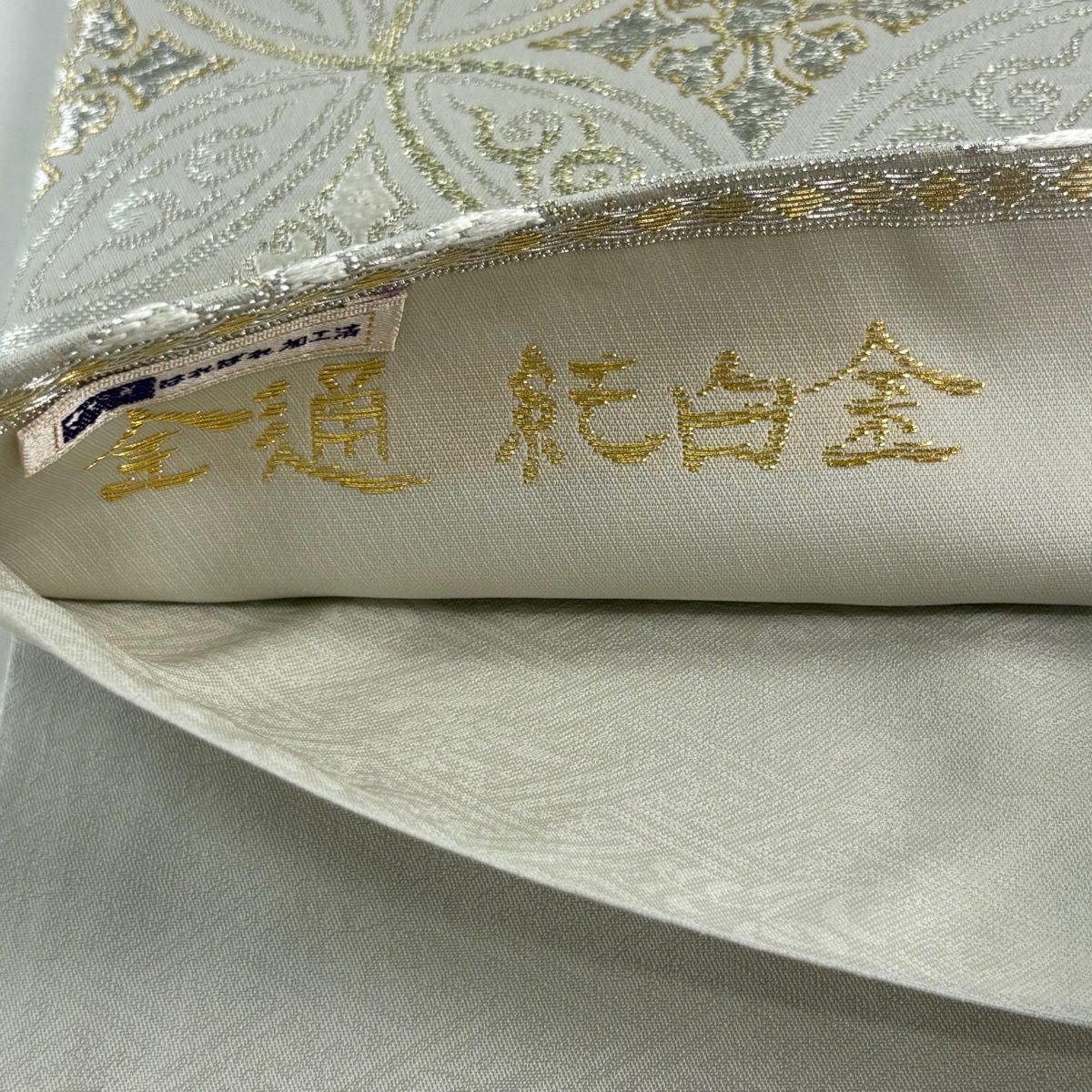 【美品】 袋帶 逸品級 誉田屋源兵衛 落款あり 純白金 七寶繋 金絲 金金箔 灰色 全通 純蠶絲