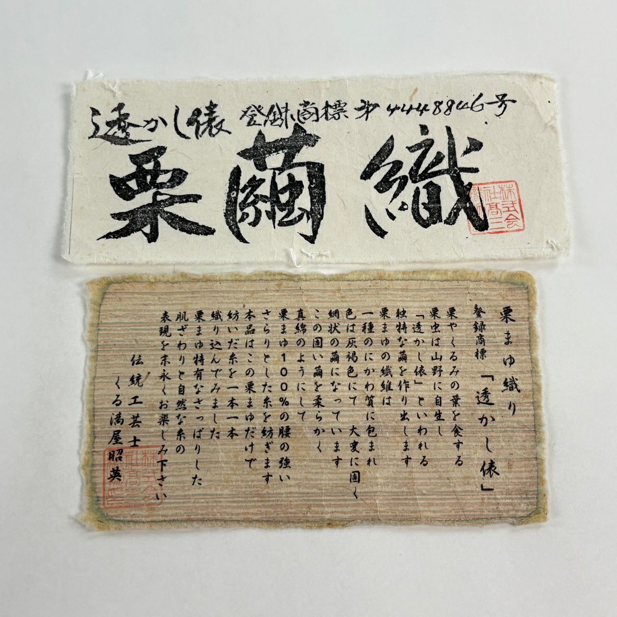 【美品】 袋帶 逸品級 證書齊全 栗繭織 くる満屋昭英 紬織織 橫條 山吹茶 全通 純蠶絲