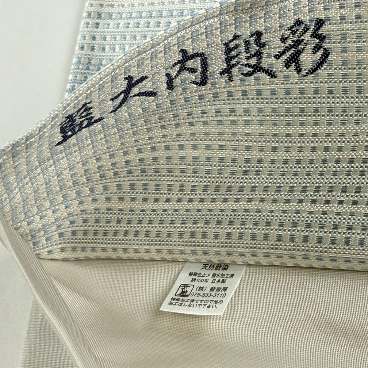 【美品】 袋帶 逸品級 佐藤昭人 落款あり 灰汁發酵建本藍染 縞 藍大內段彩 銀糸 藍 六通 純蠶絲