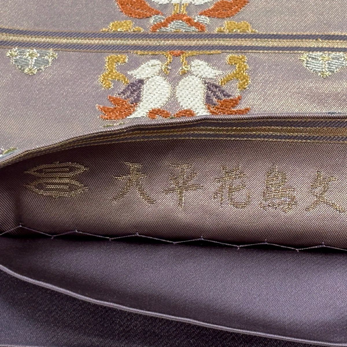 【美品】 袋帶 逸品級 河村織物 落款あり 天平花鳥紋 金銀彩 金金箔 紫 六通 純蠶絲