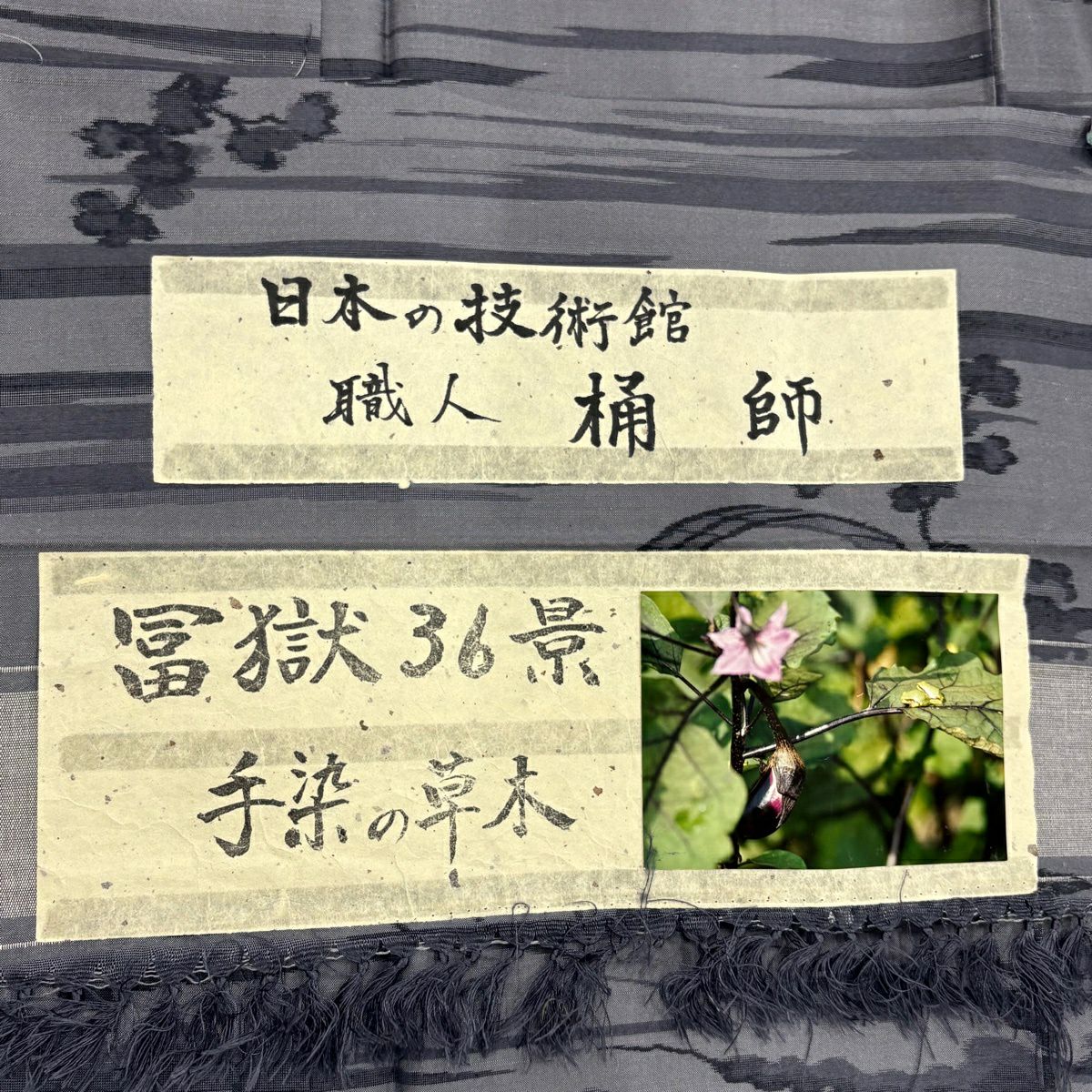 【美品】 紬織織 身長156cm 袖長61cm S 雙層 富嶽36景 人物 風景 灰色 純蠶絲 名品級