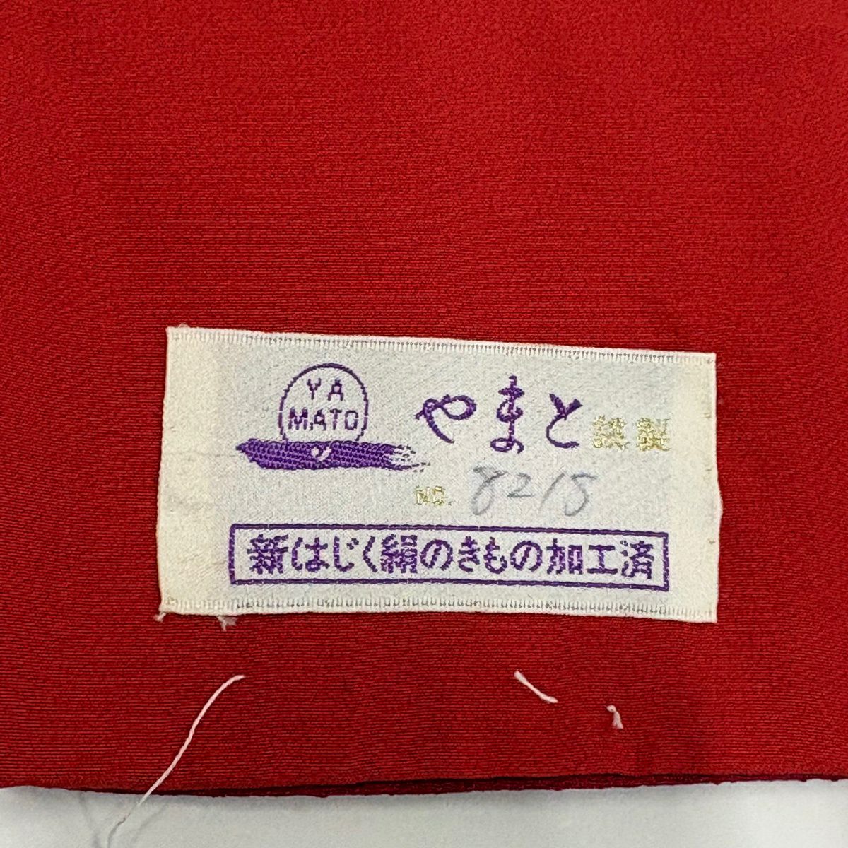 振袖禮服 身長170cm 袖長66cm M 雙層 大和 牡丹 雲紋 金絲 金銀彩 紅 純蠶絲 名品級