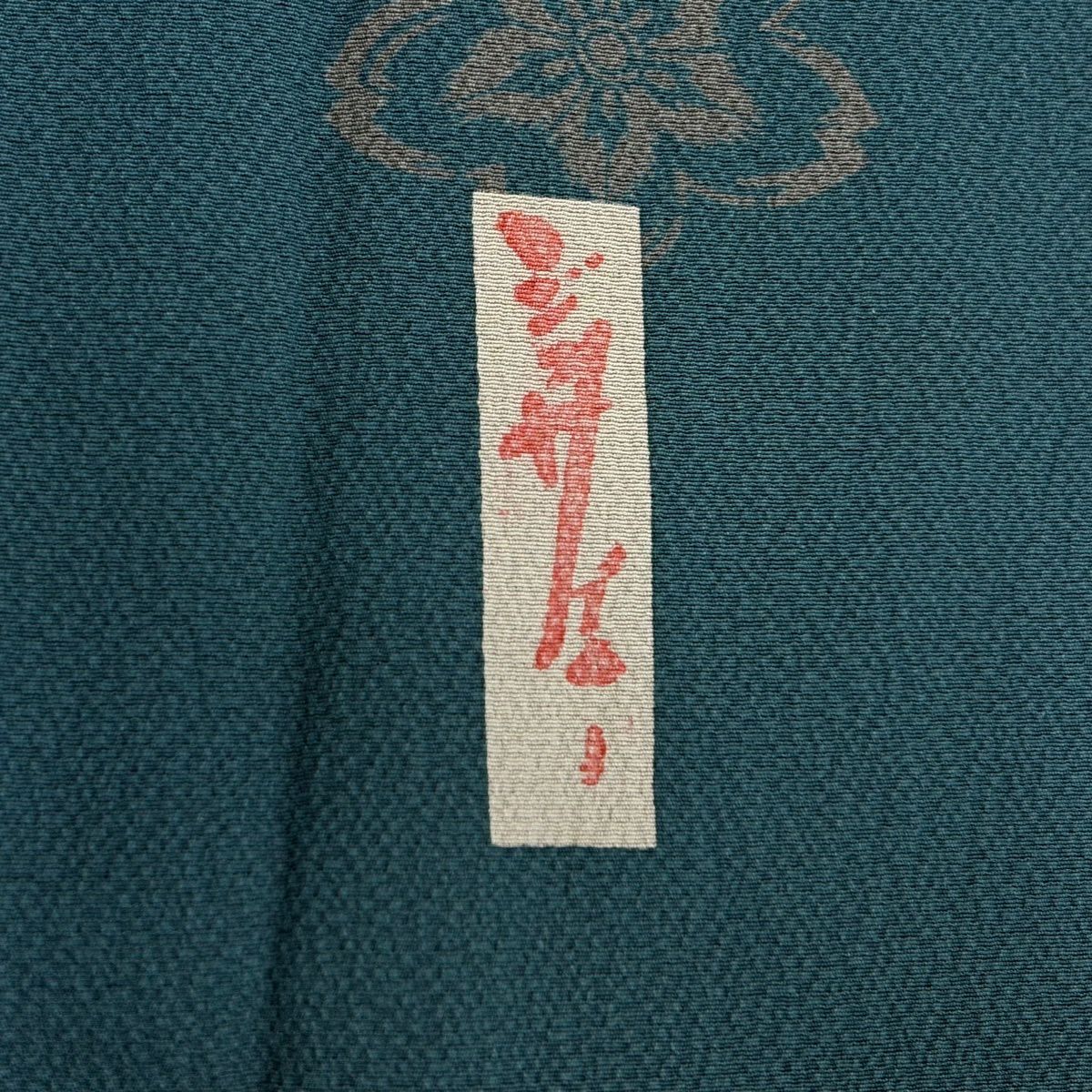 小紋 身長154.5cm 袖長63cm S 雙層 辻村ジュサブロー 落款あり 櫻花 絞織 青綠 純蠶絲 名品級
