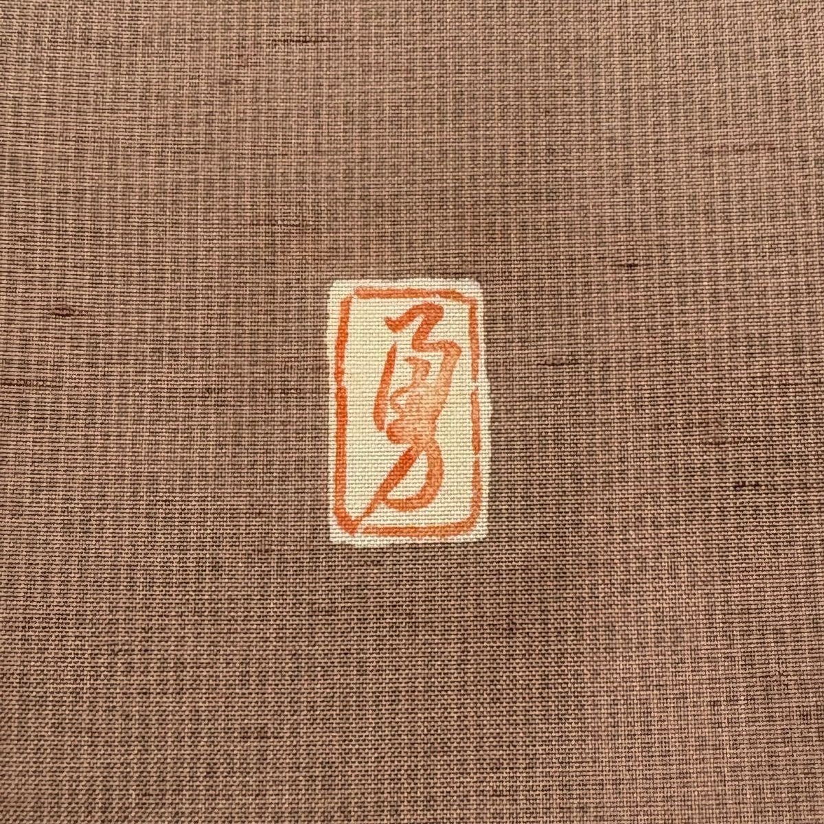 【美品】訪問服 身長162.5cm 袖長63cm S 雙層 紬織織 落款あり 葉柄 露 小豆 深藍 純蠶絲 秀品級