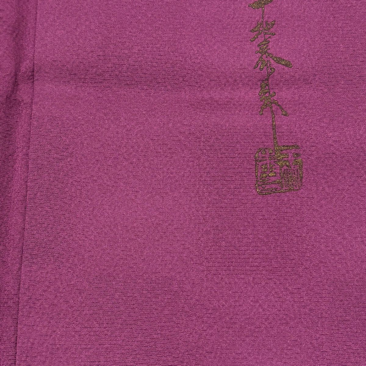 【美品】訪問服 身長164cm 袖長65cm M 雙層 千地泰弘 落款 花車 光悦垣 金銀彩 染分 紫 純蠶絲 秀品級