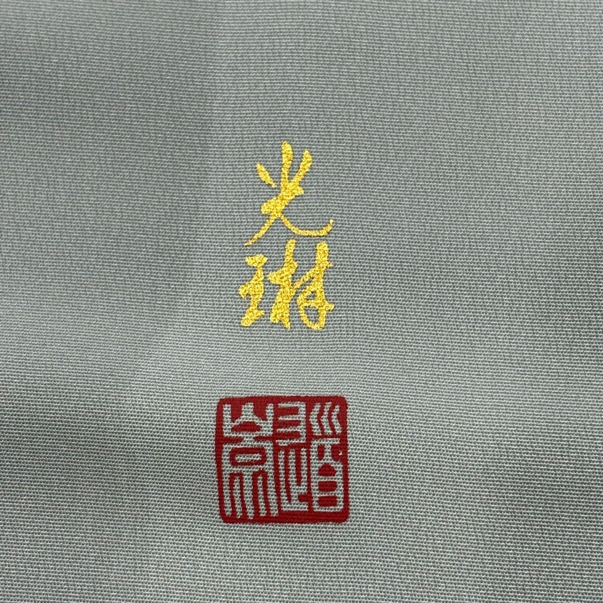 色留袖禮服 身長163.5cm 袖長66cm M 雙層 松樹尾光琳 落款あり 枝花 金彩裝飾 青灰 純蠶絲 秀品級 一つ紋