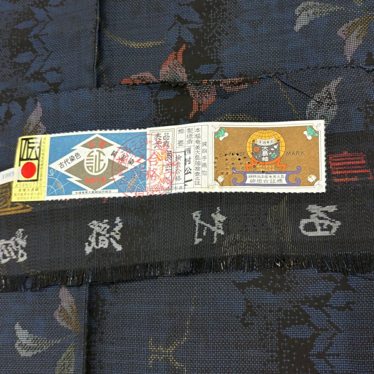 【美品】 大島織 身長163cm 袖長65cm M 雙層 純泥染 證書附帶 草花紋紋 輪廓 深藍 純蠶絲 優品級