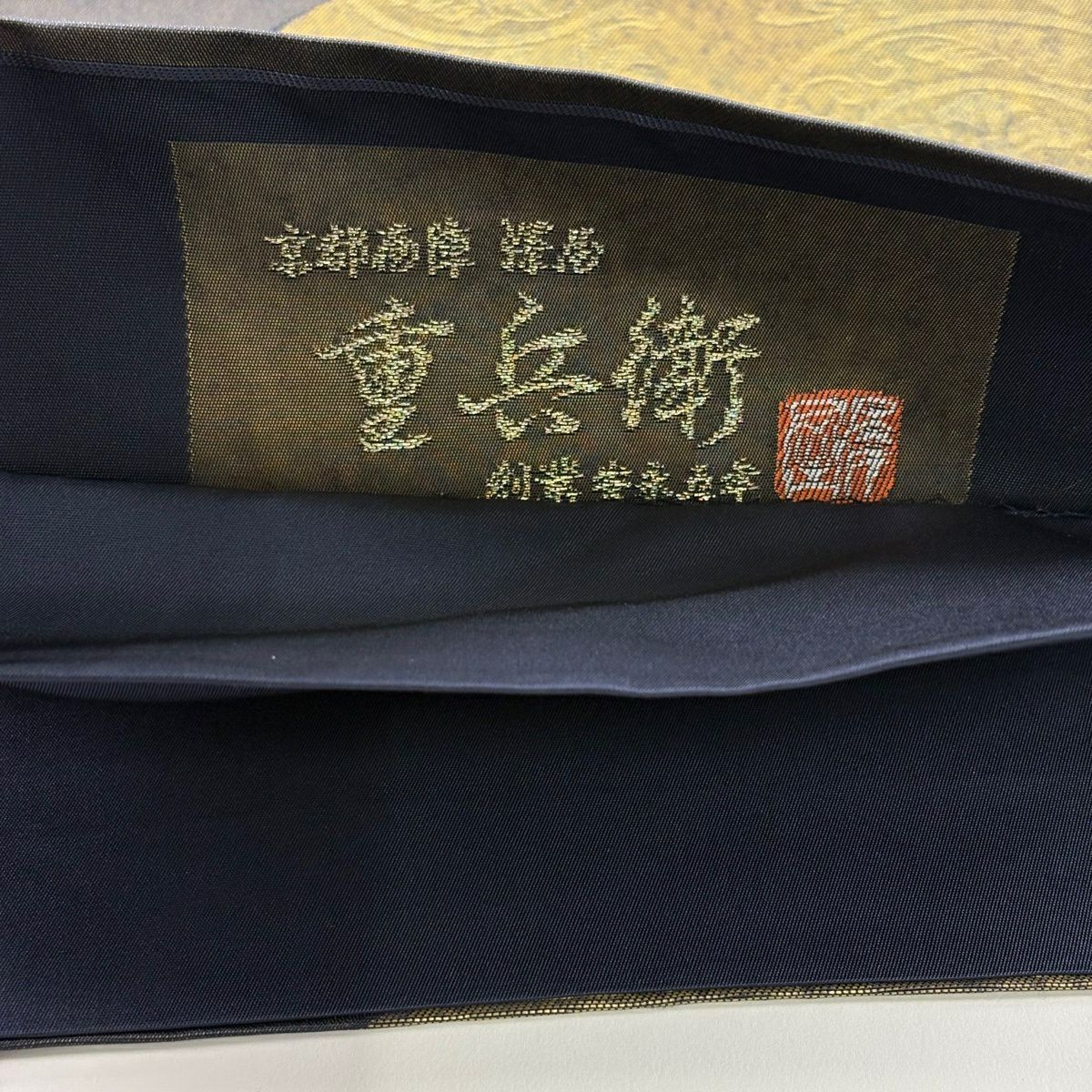 袋帶 秀品級 附有落款 重兵衛 草花紋紋 山 金金箔 墨色 六通 純蠶絲
