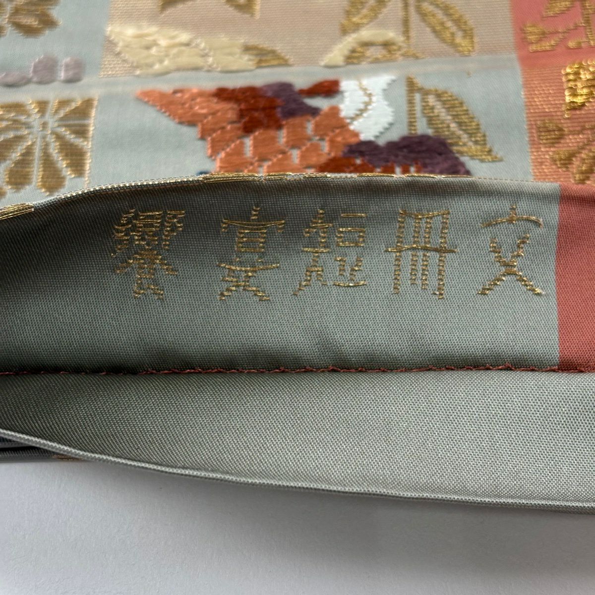 袋帶 秀品級 饗宴短冊文 花鳥 蝶 刺繡 金絲 灰綠 六通 純蠶絲