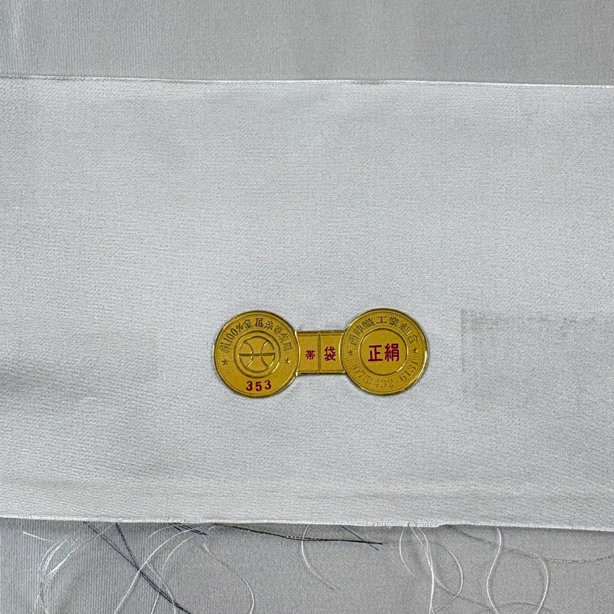 【美品】 袋帶 秀品級 證書齊全 櫻花花瓣 金銀絲 金金箔 銀色 六通 純蠶絲