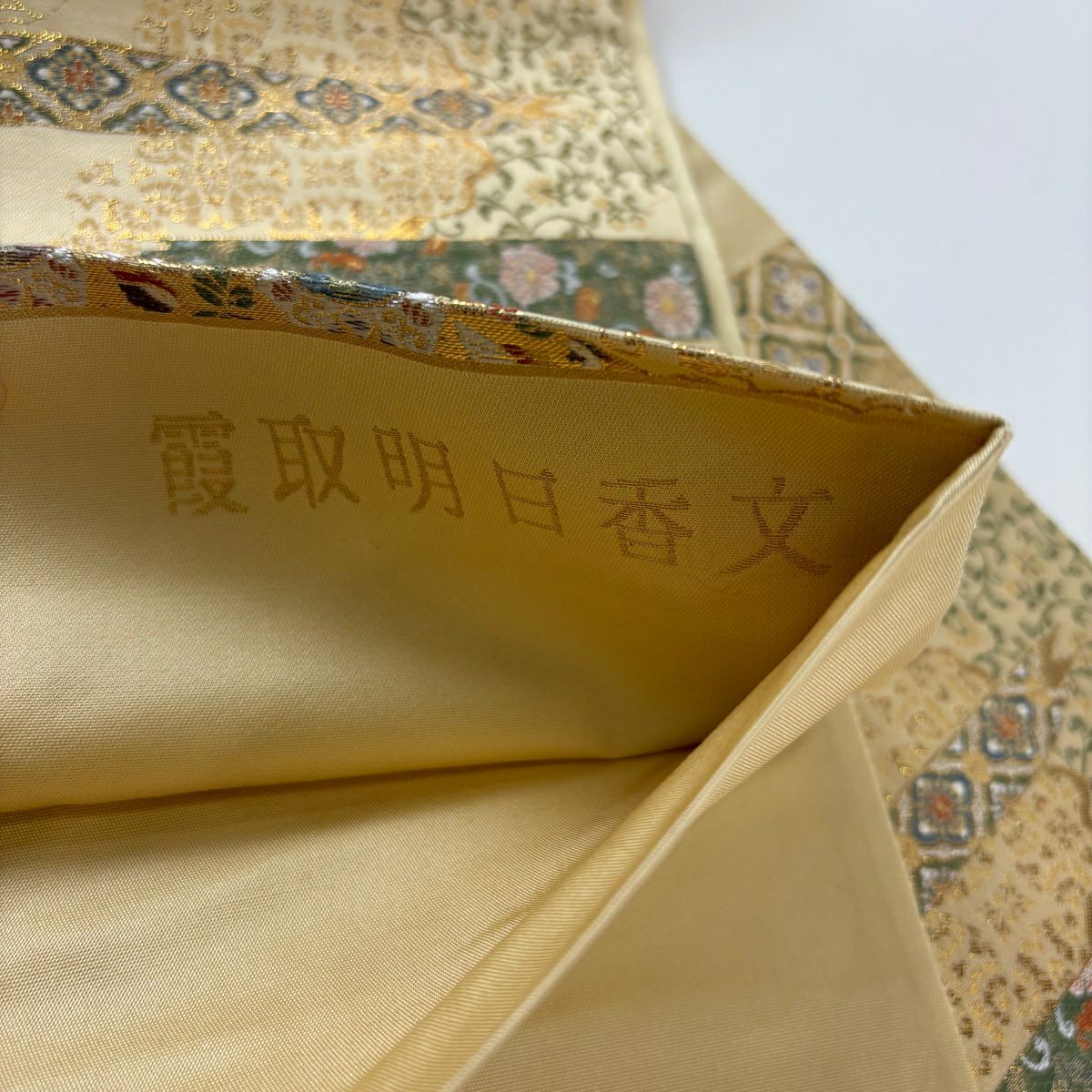【美品】 袋帶 秀品級 霞取明日香紋 花鳥 華紋 金銀彩 米色 六通 純蠶絲