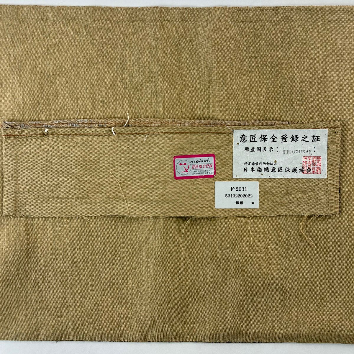 袋帶 秀品級 枝花 波 薄茶 純蠶絲