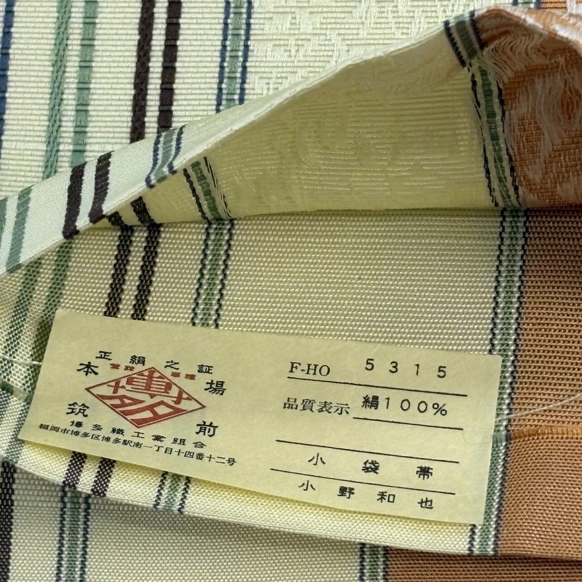 【美品】半幅帶 秀品級 證書齊全 博多織 草花紋紋 縞 薄綠 純蠶絲