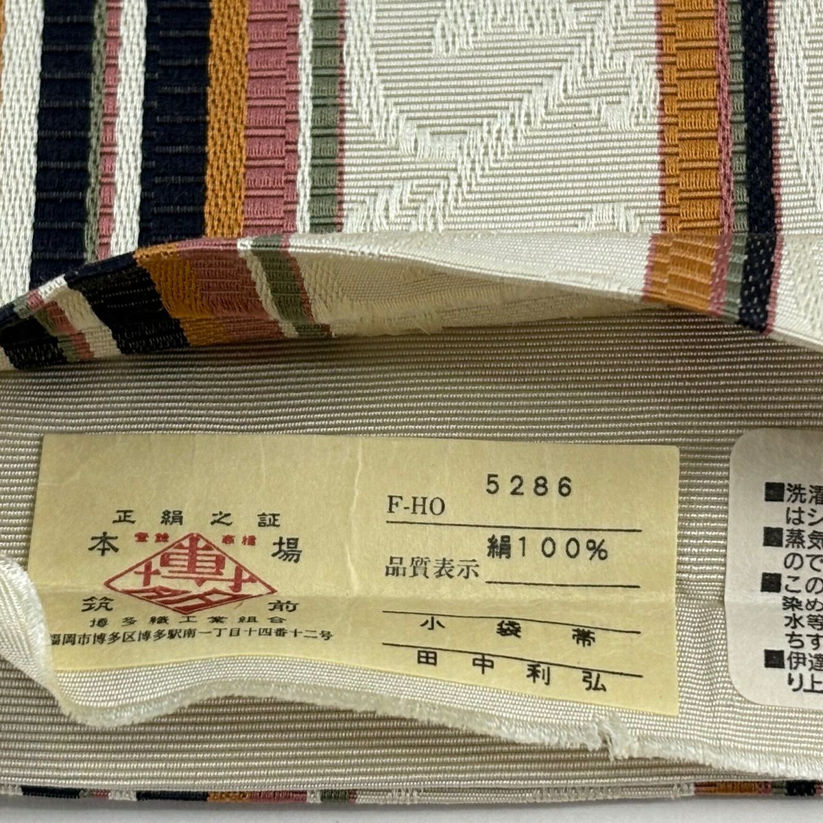 【美品】半幅帶 秀品級 證書齊全 博多織 縞紋 地紋 米色 純蠶絲