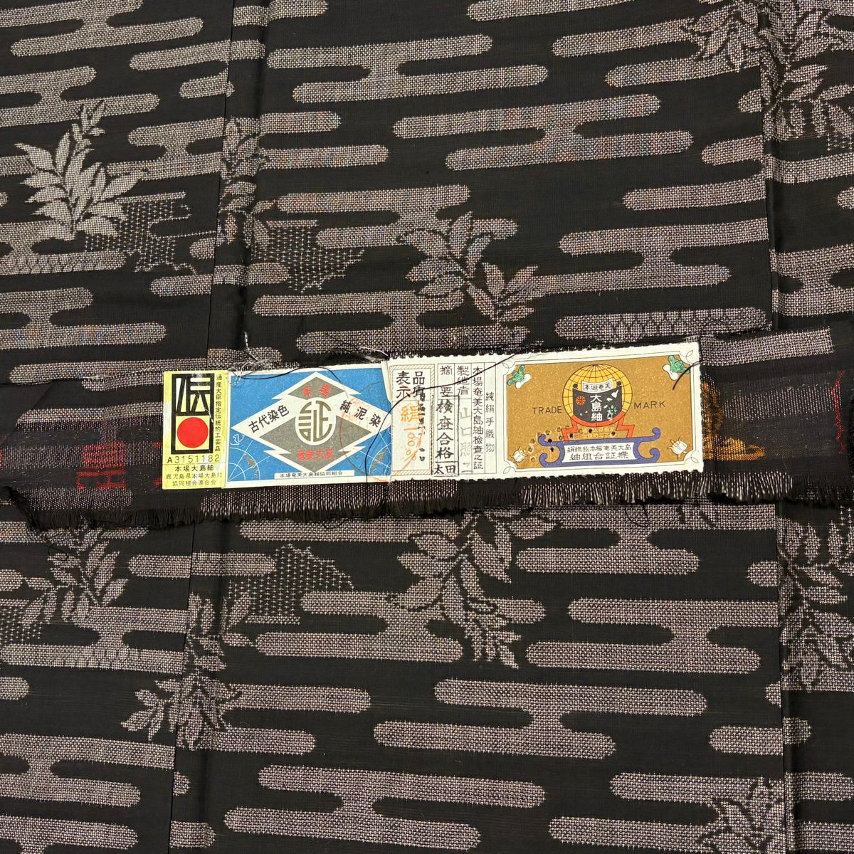 【美品】 大島織 身長162.5cm 袖長64.5cm M 雙層 純泥染 證書あり ヱ霞 葉紋 墨 黑 純蠶絲 優品級